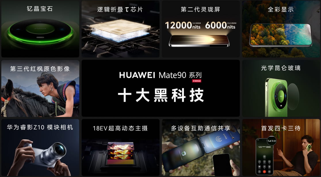 华为双十一焕新季・全场景新品发布会：好物就位，焕新登场！